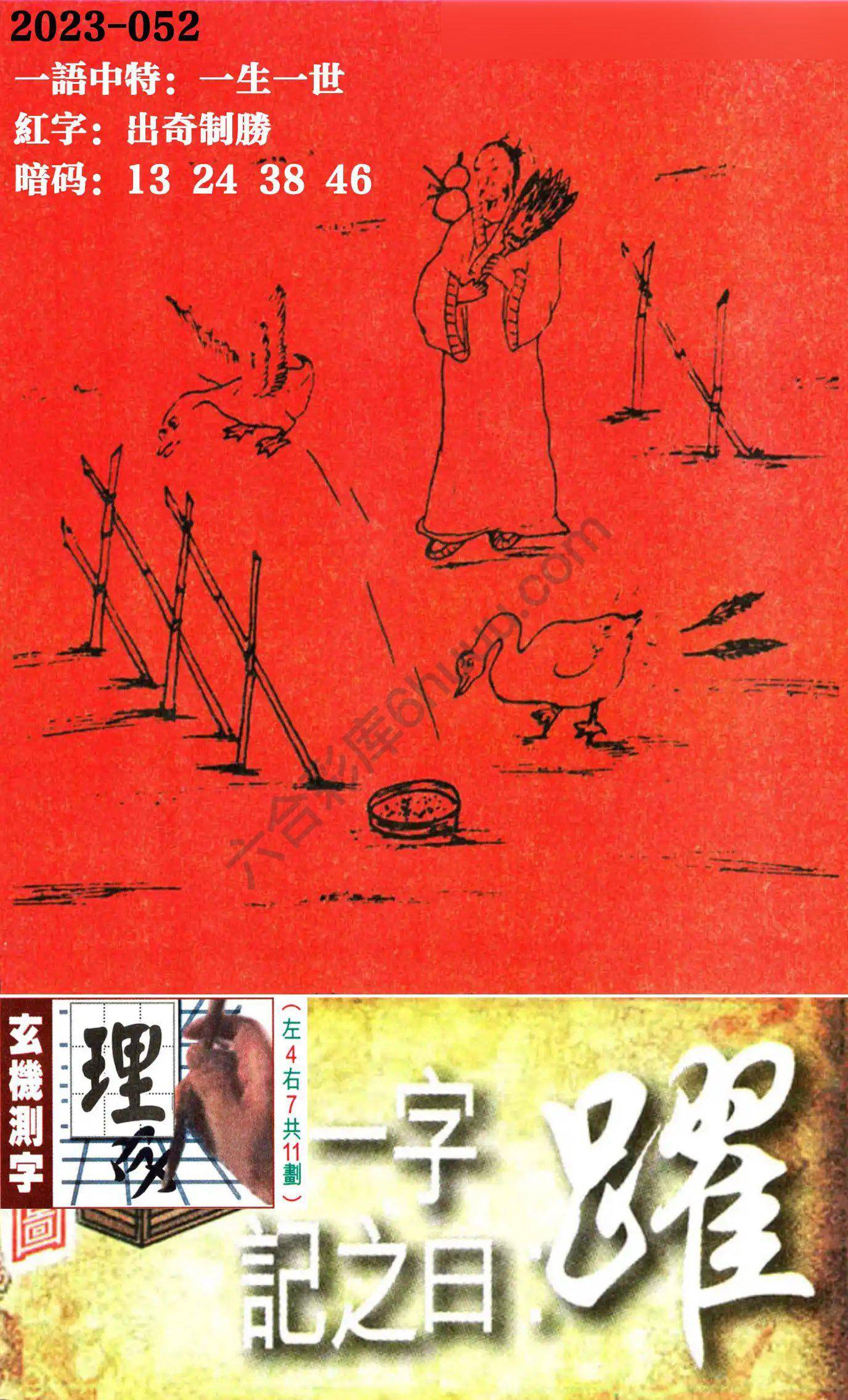 高清跑狗图