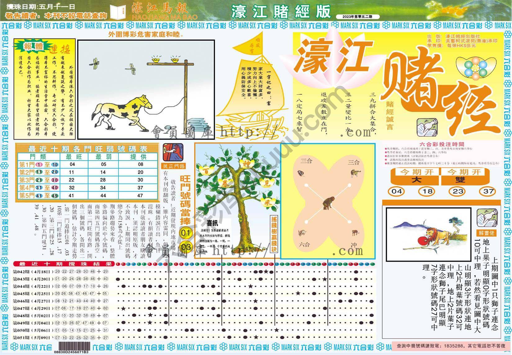 濠江赌经