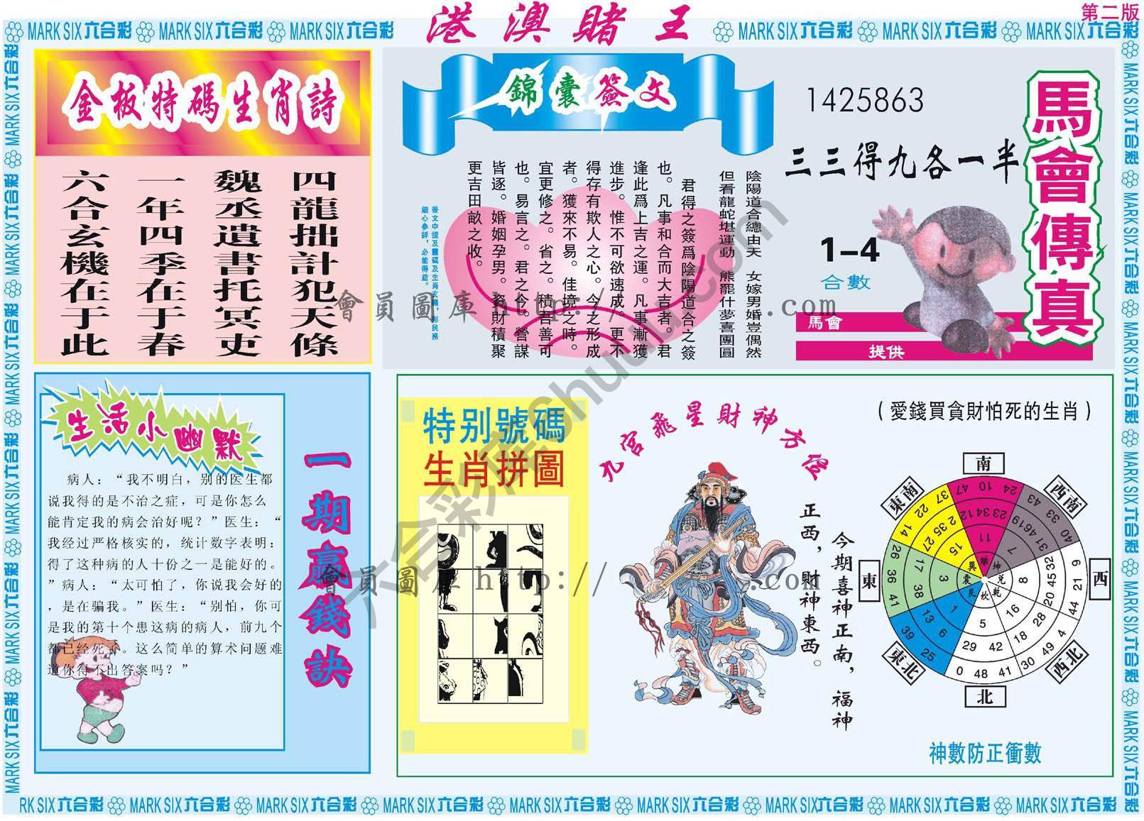 港澳赌王