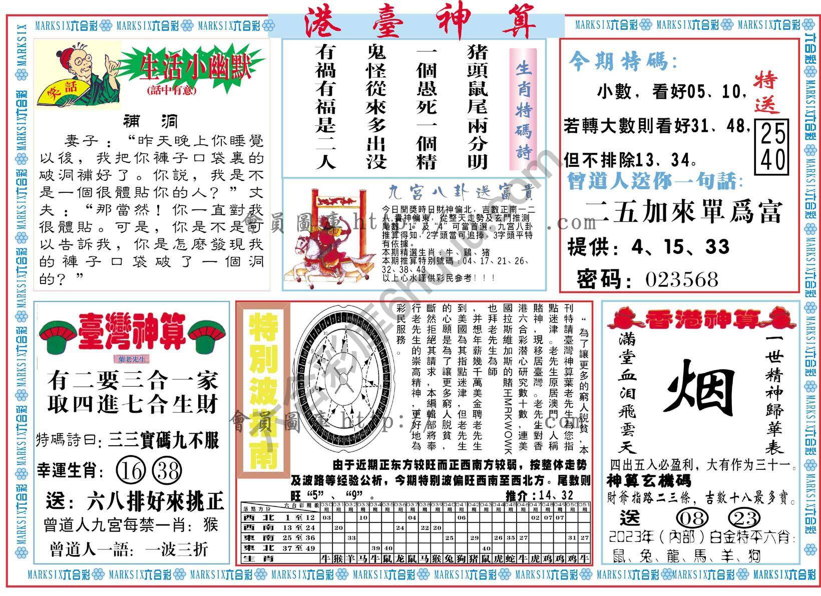 港台神算