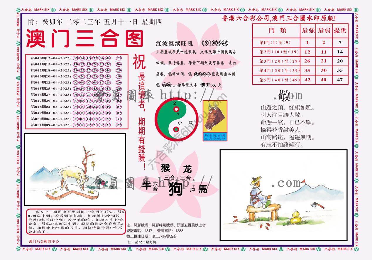 澳门三合图