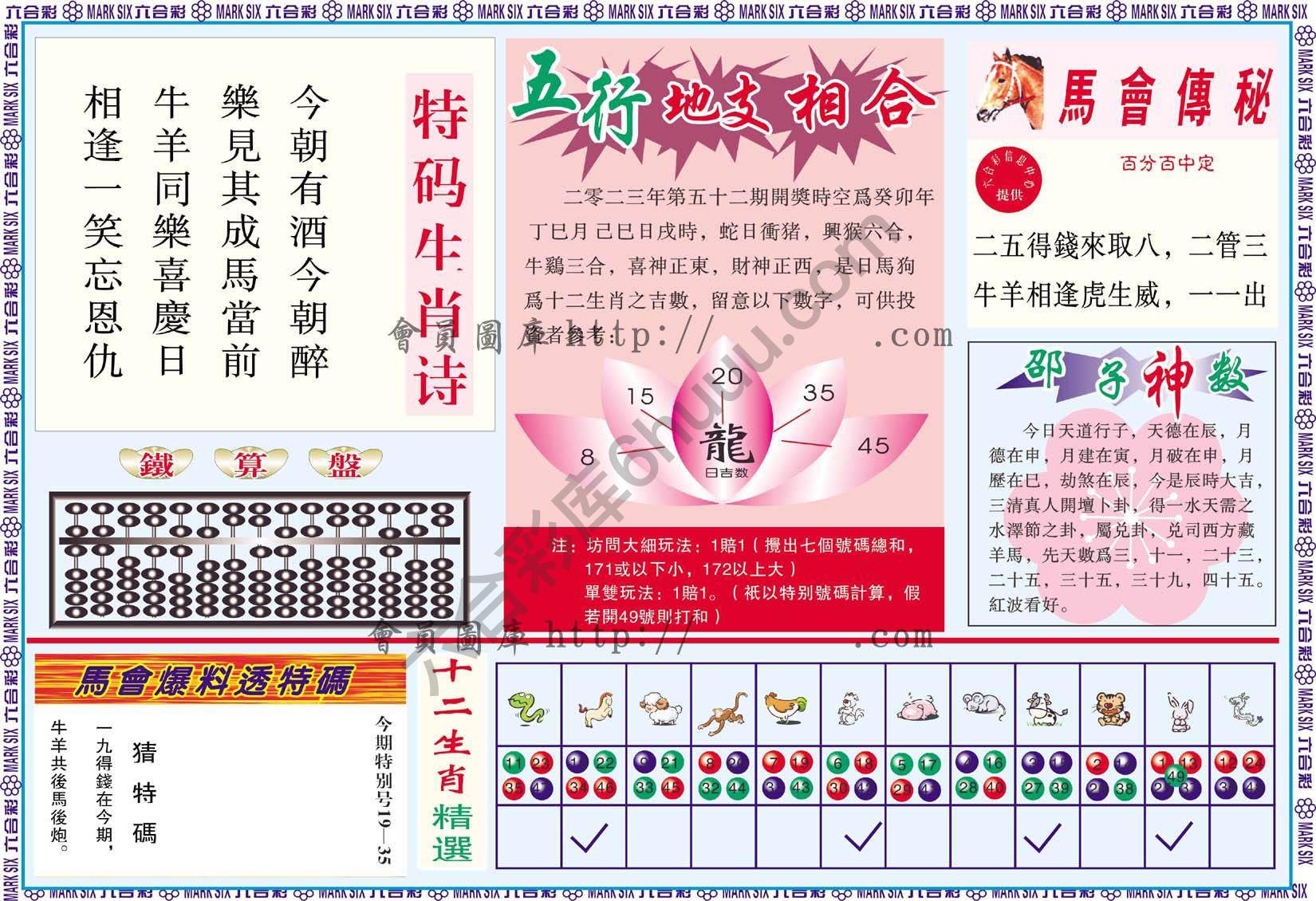 六合彩马会财经