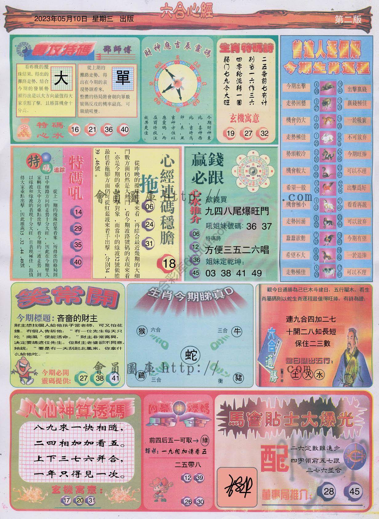 六合心经
