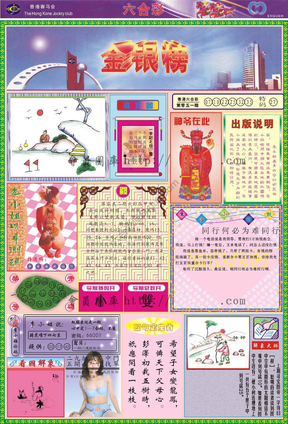 金银榜