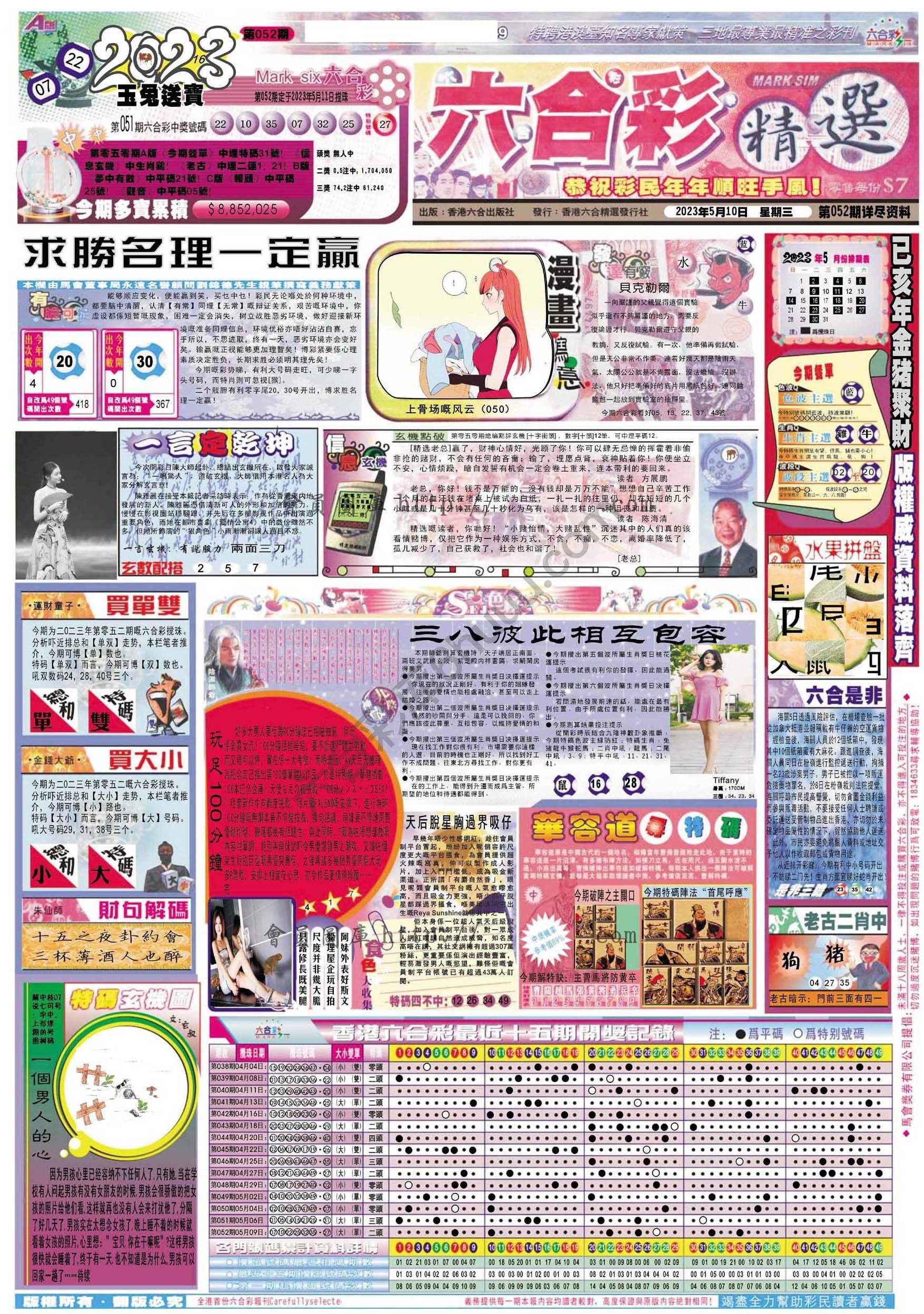 六合精选
