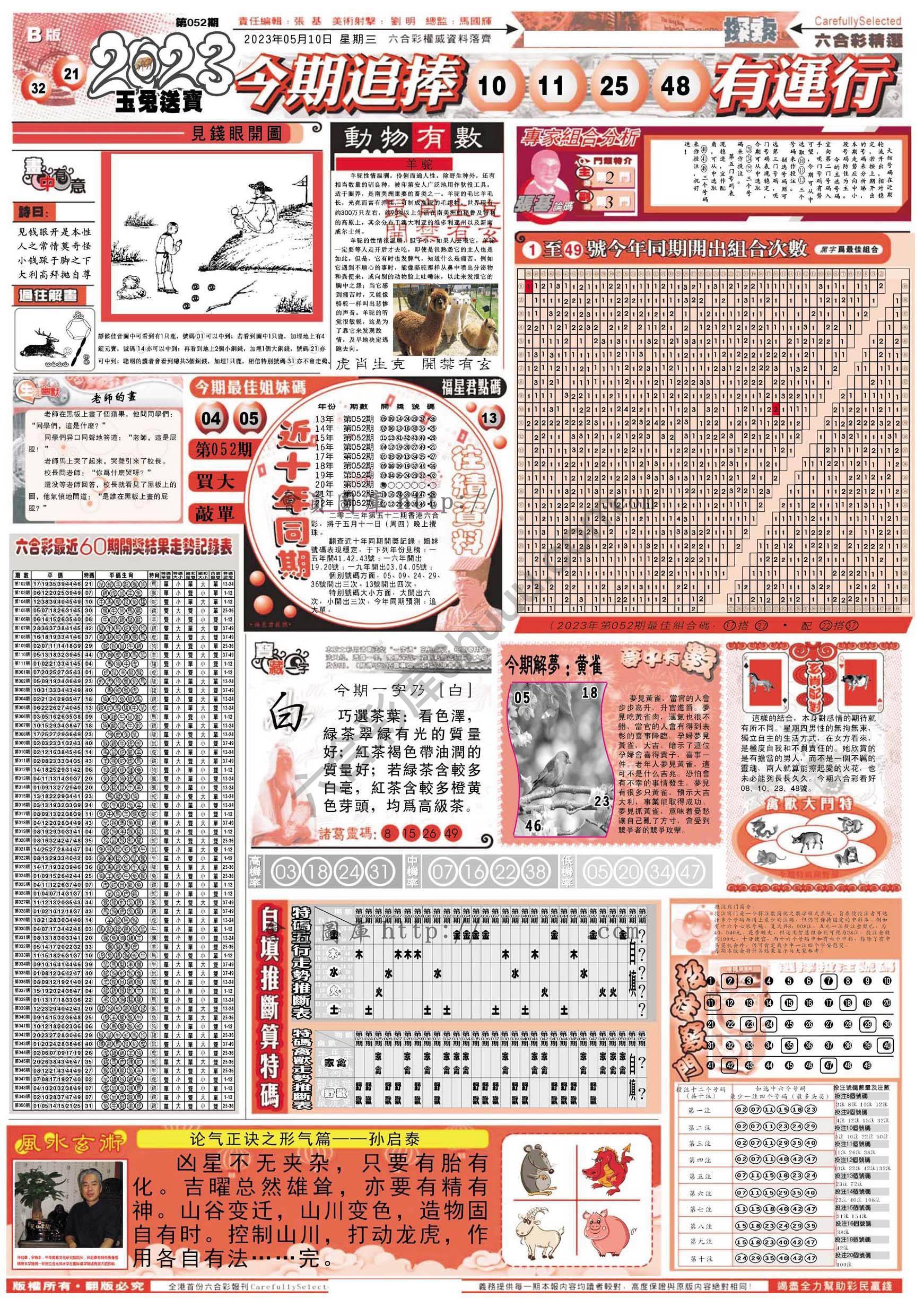 六合精选