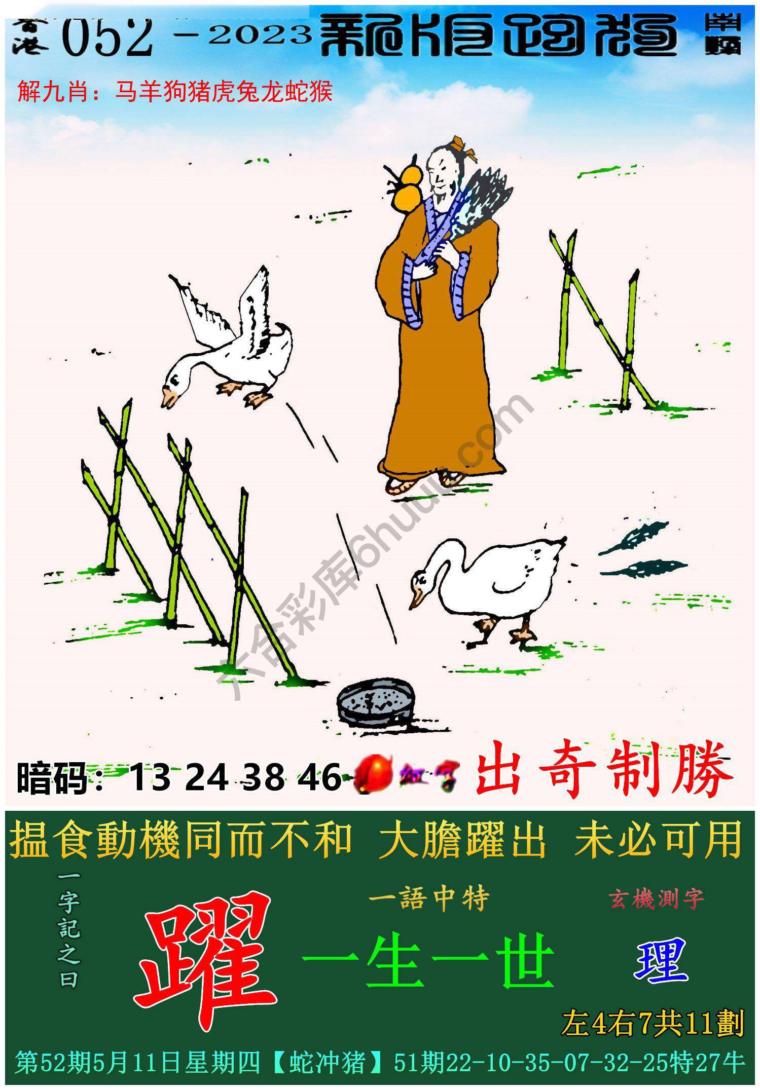 跑狗图（新版）