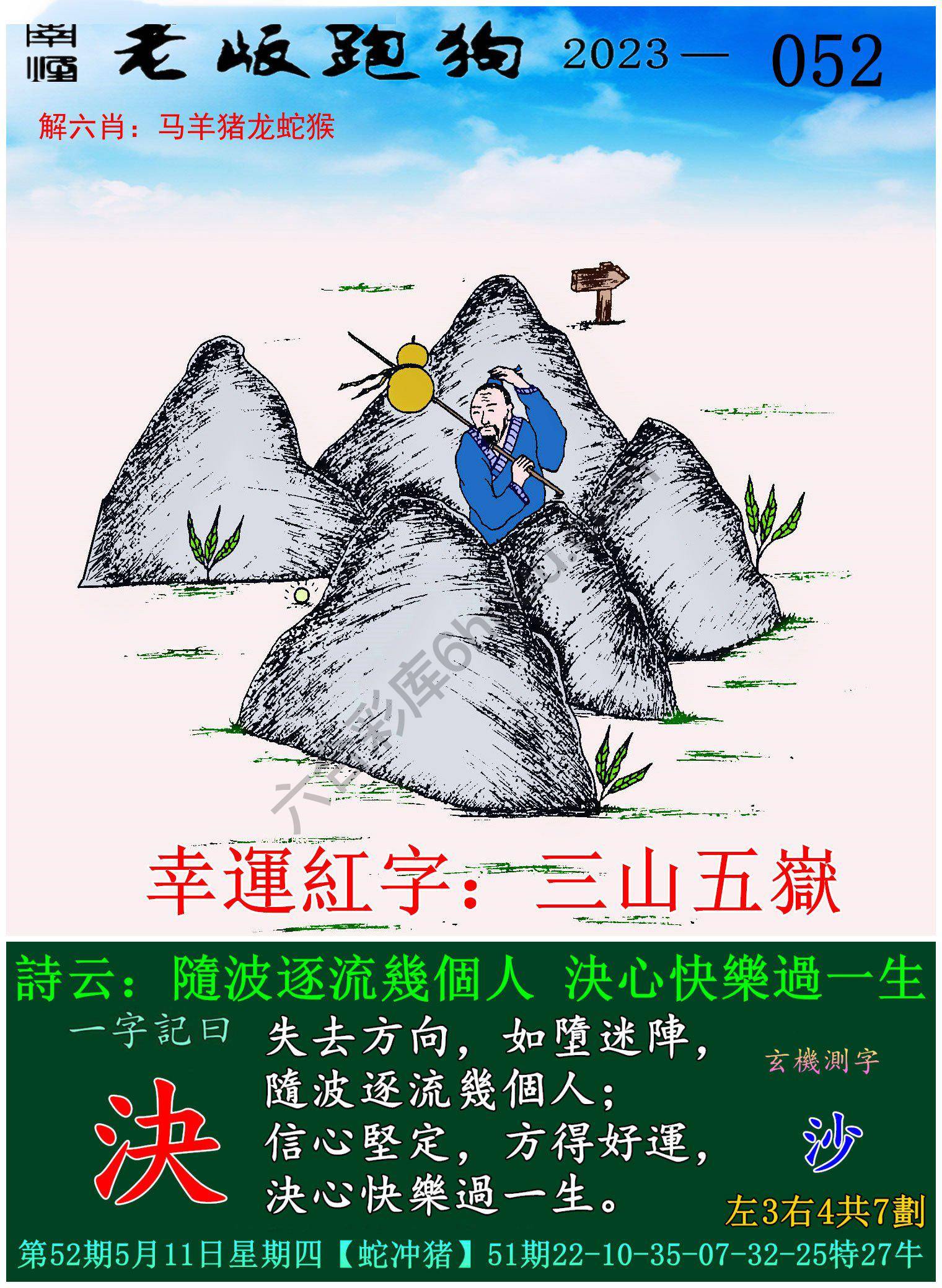 老版跑狗图