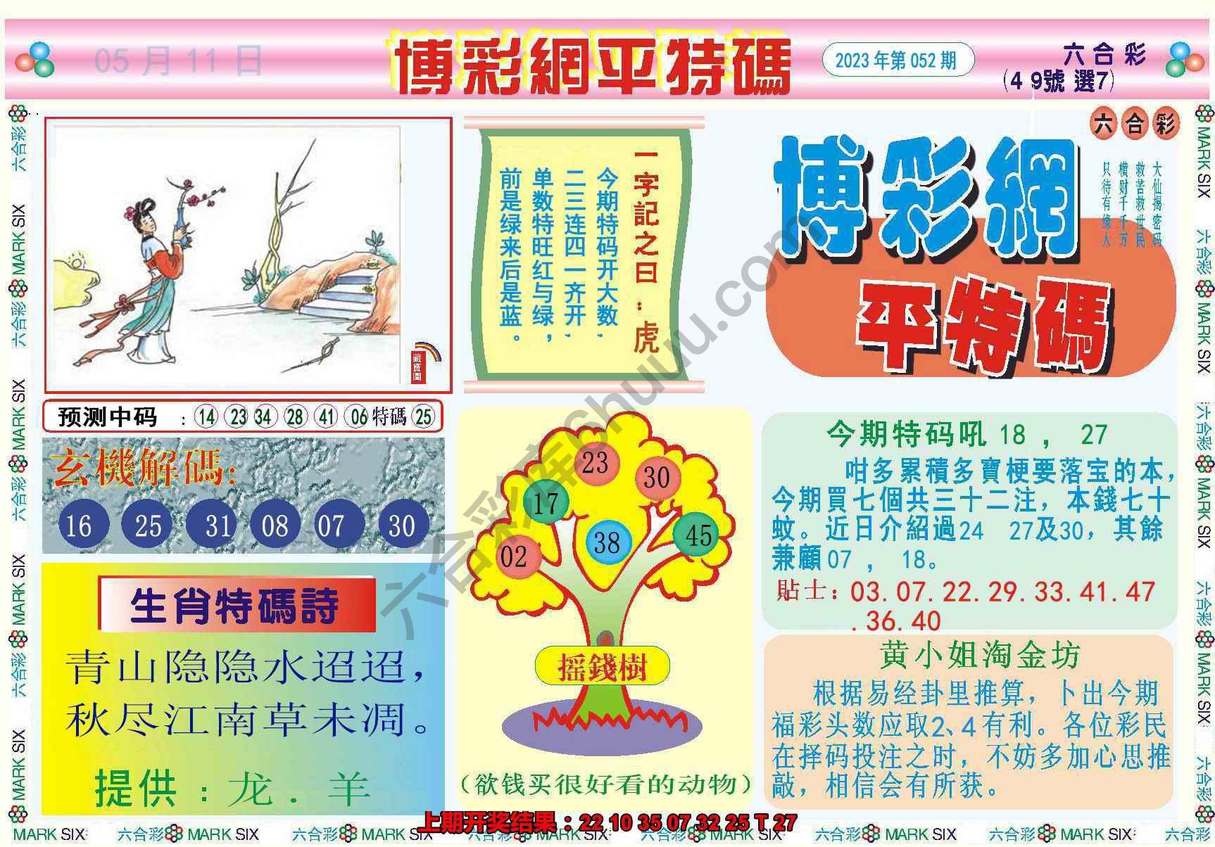 博彩网平特码