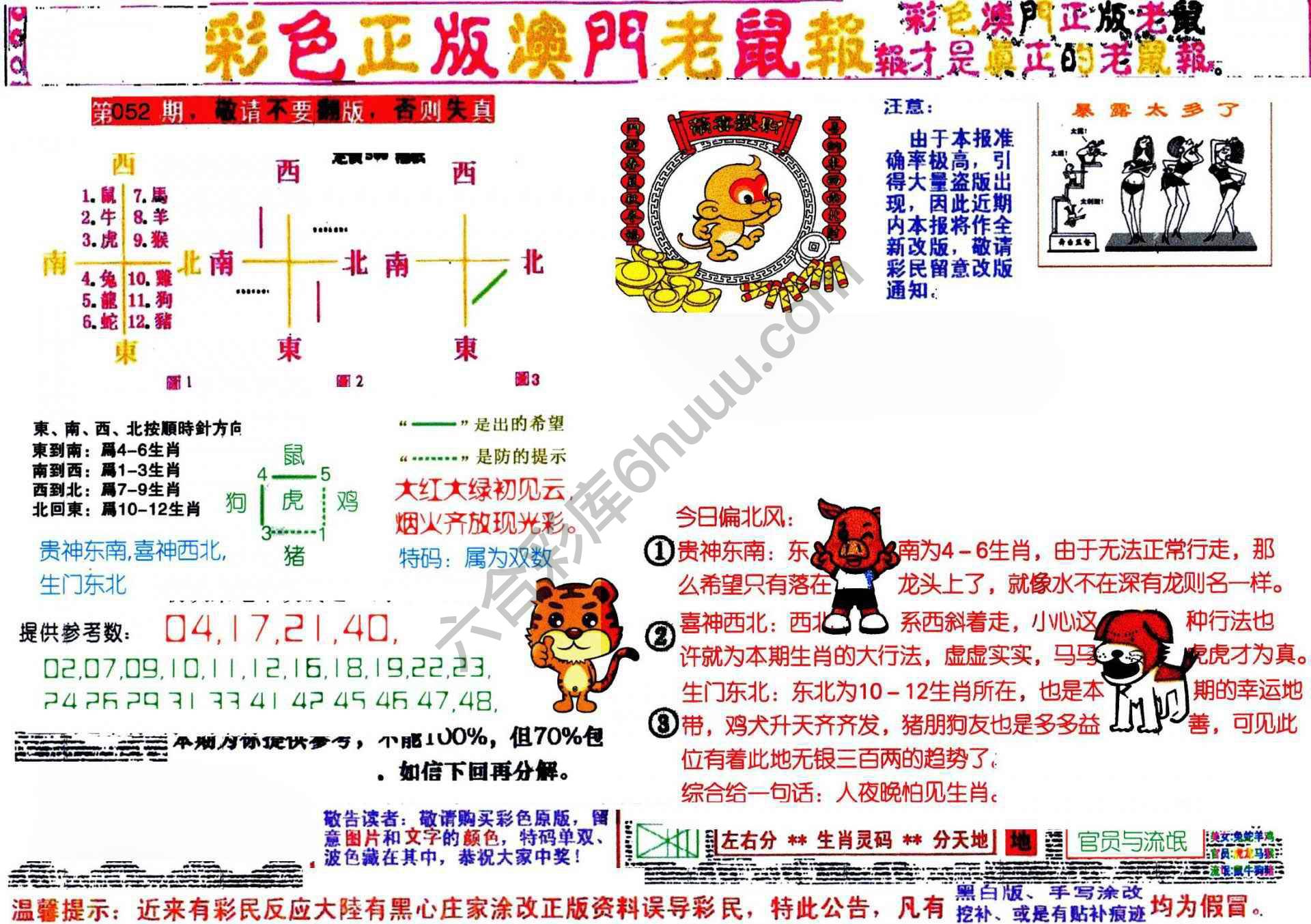 澳门老鼠报