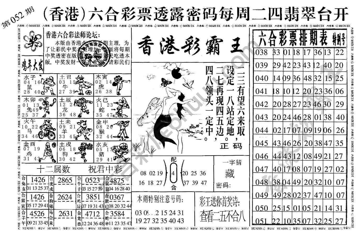 香港彩霸王