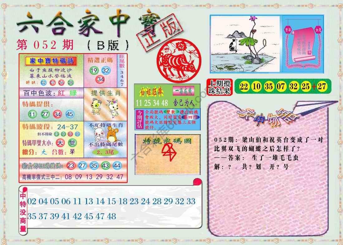 六合家中宝