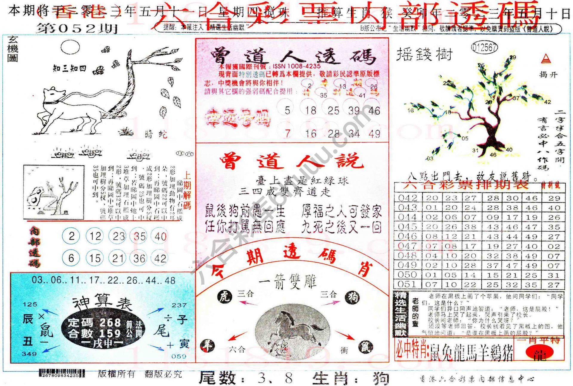 六合内部透码香港版