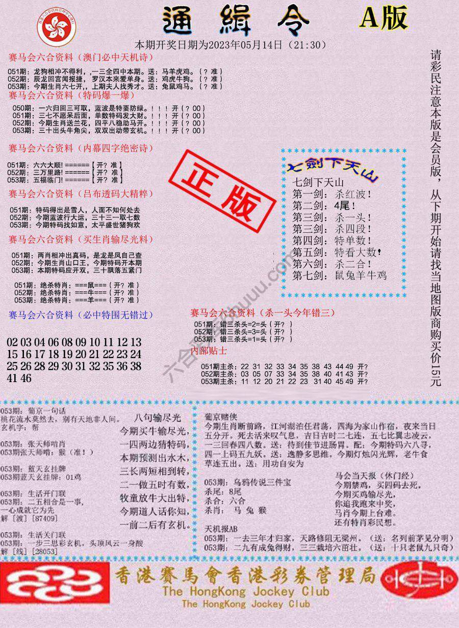 通缉令