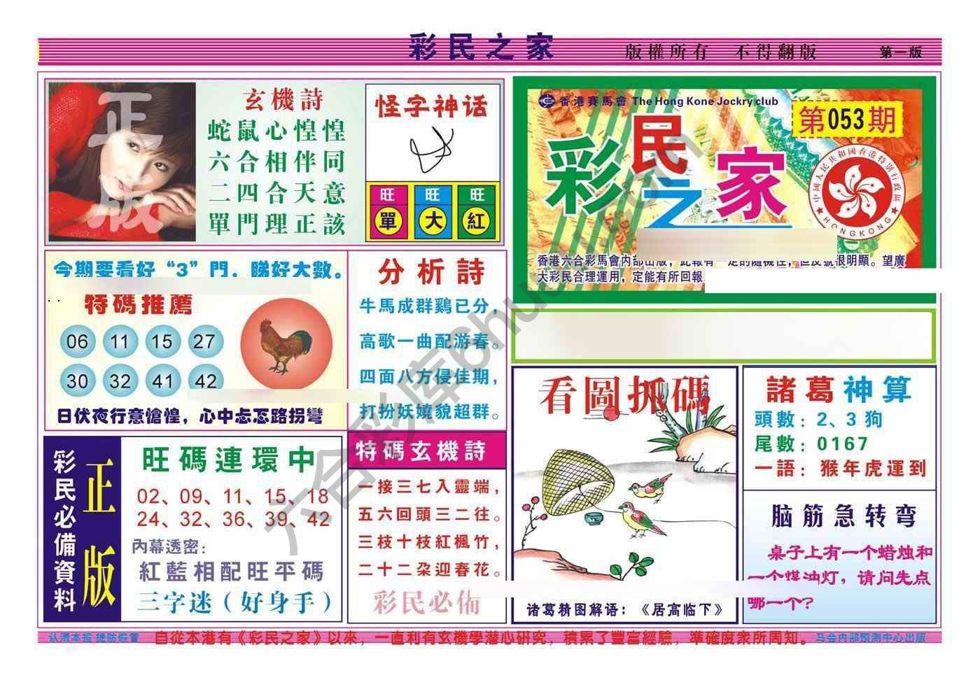 彩民之家