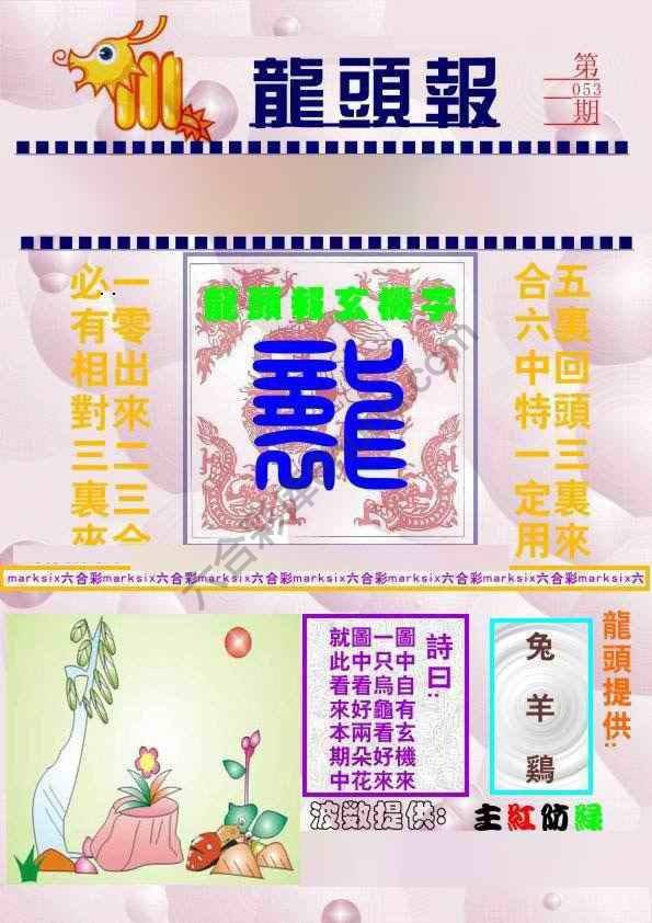 龙头报