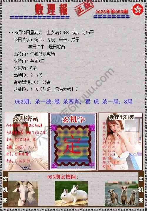 数理报