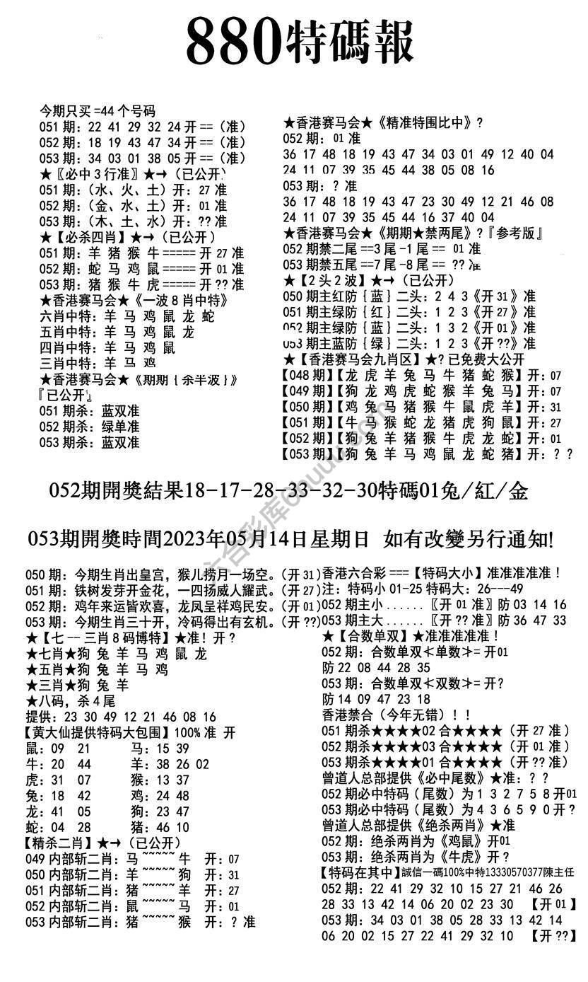 特码报880