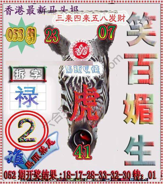 香港马头报