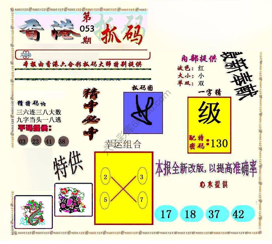 新抓码王
