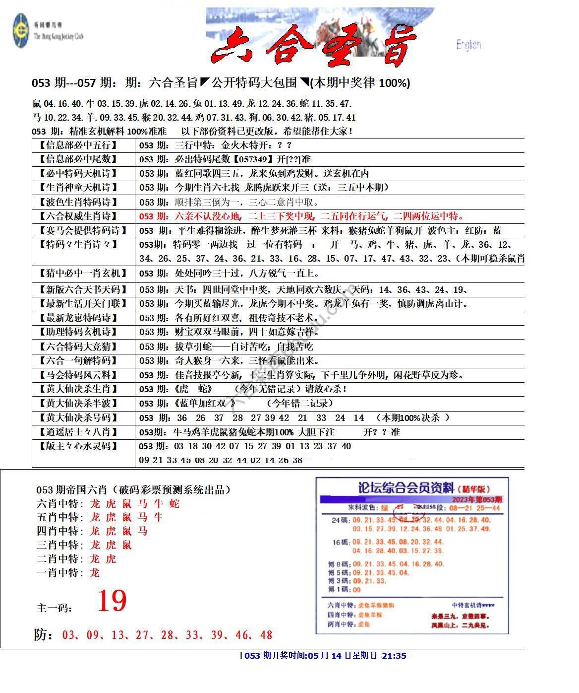 六合圣旨