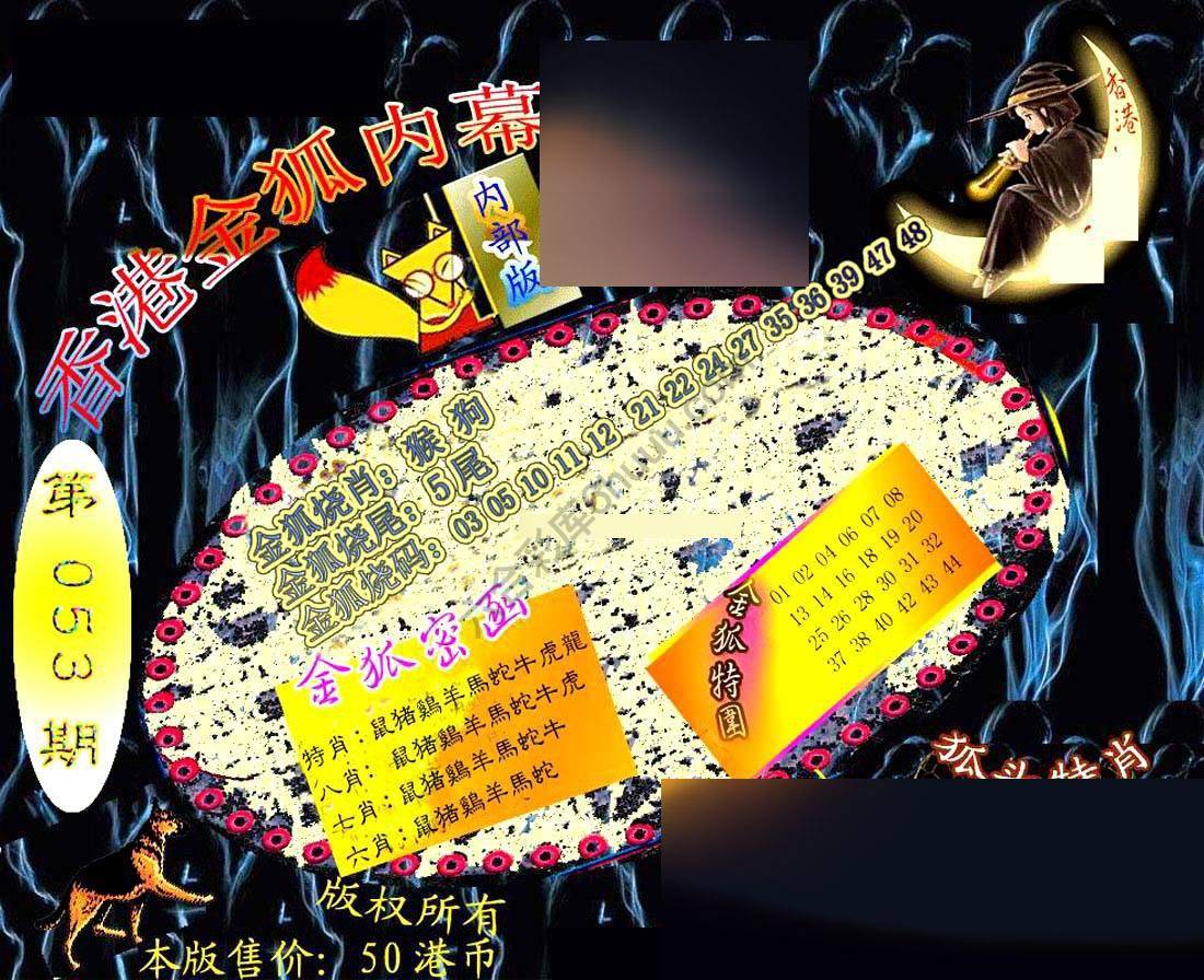 六合鬼王