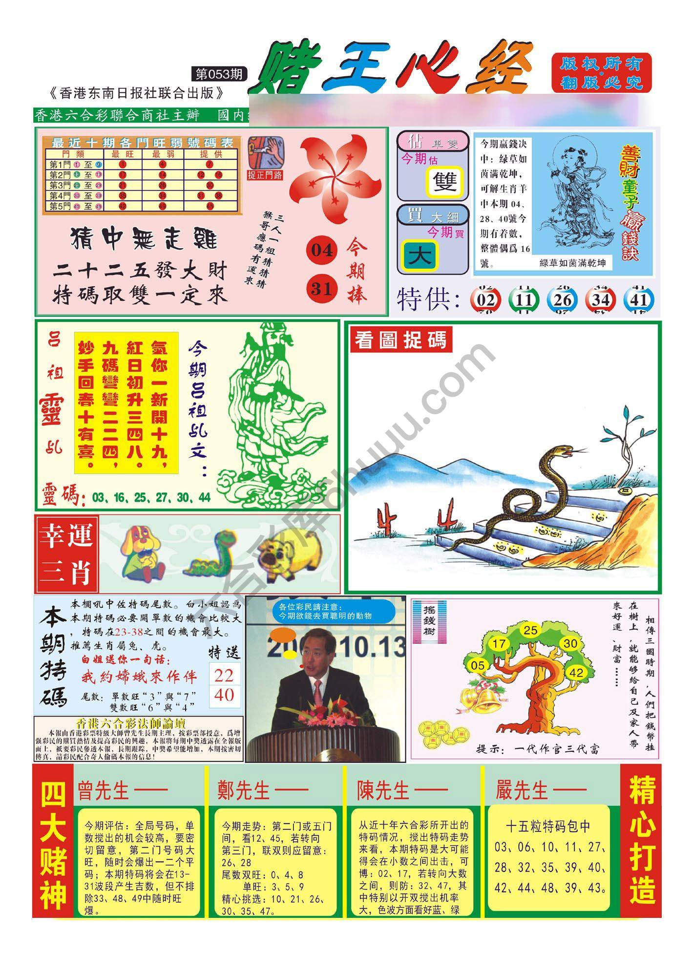 赌王心经