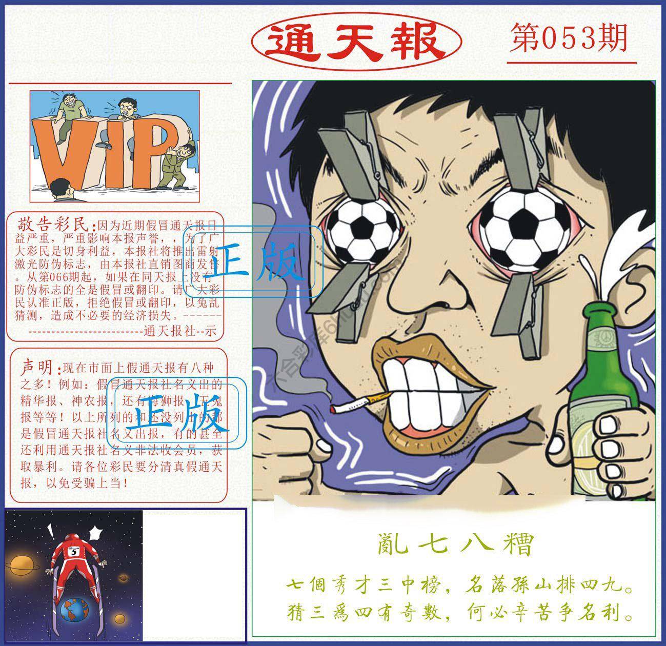 正版通天报
