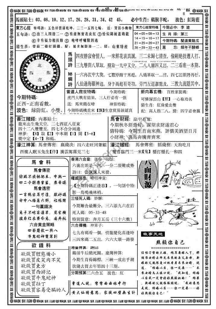 马头报