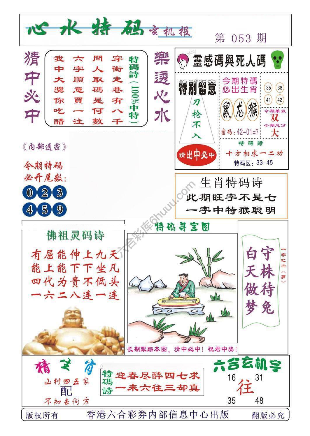 心水特码