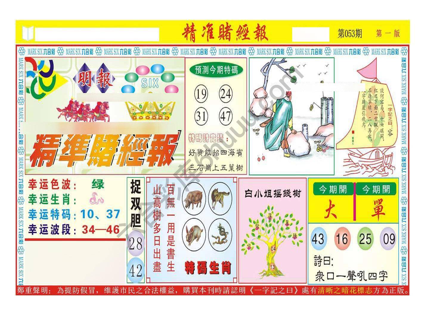精准赌经报