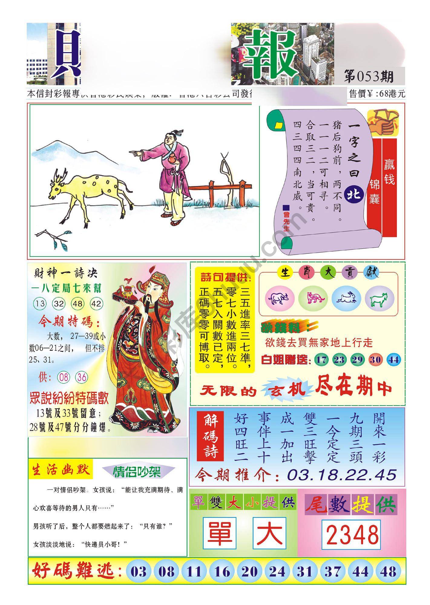 香港财神报
