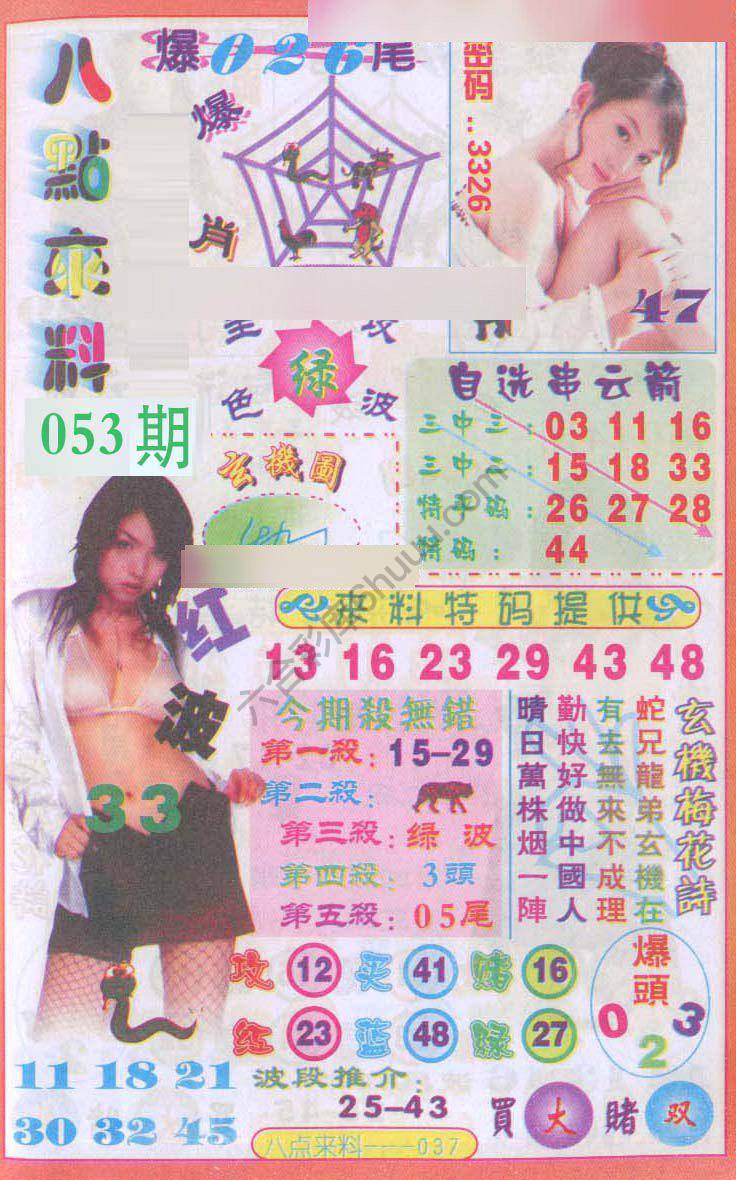 八点来料
