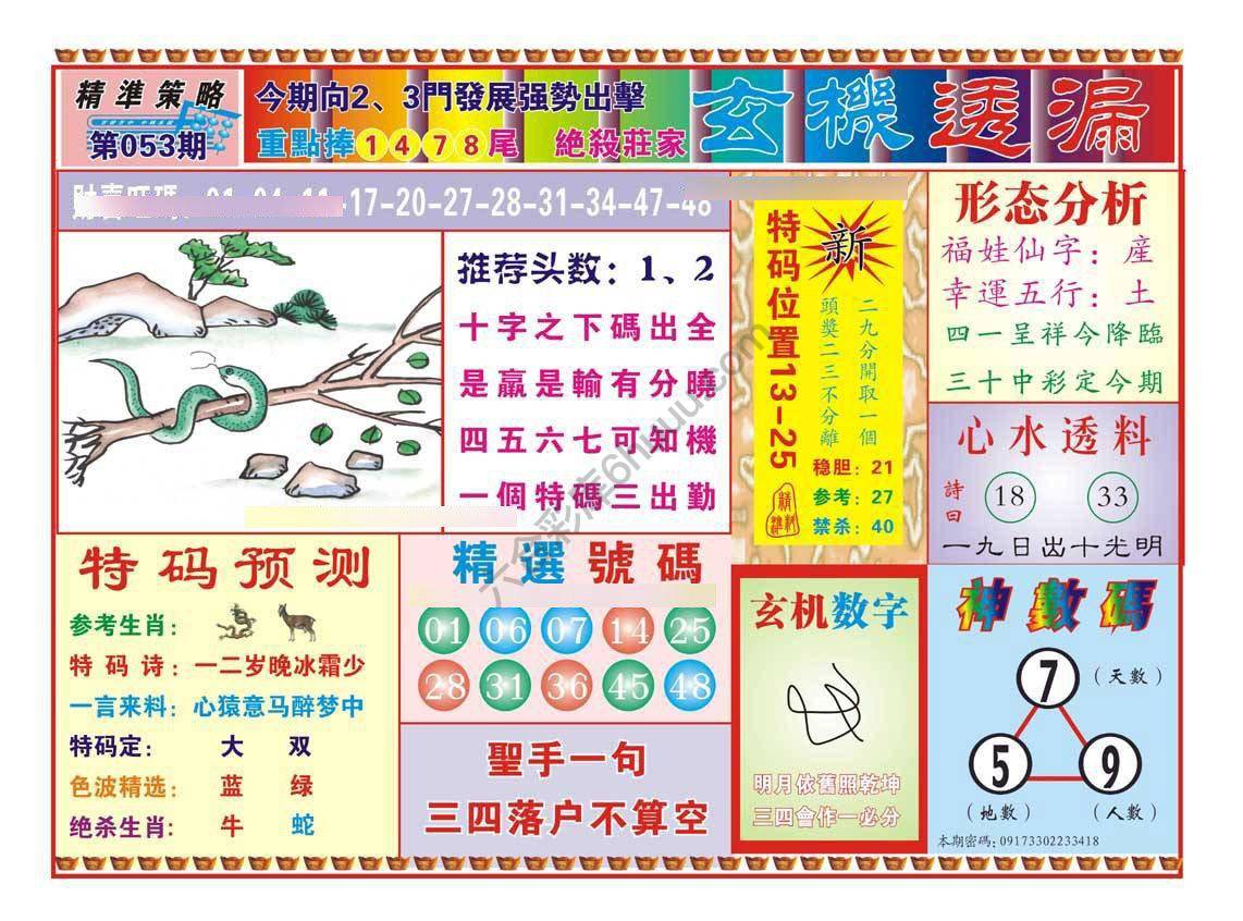 玄机透漏