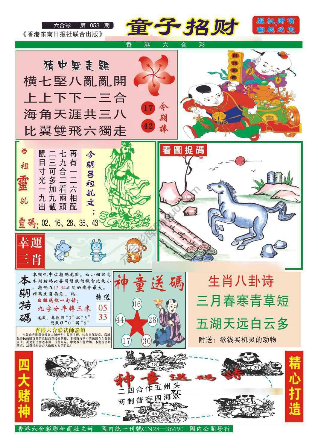 童子招财