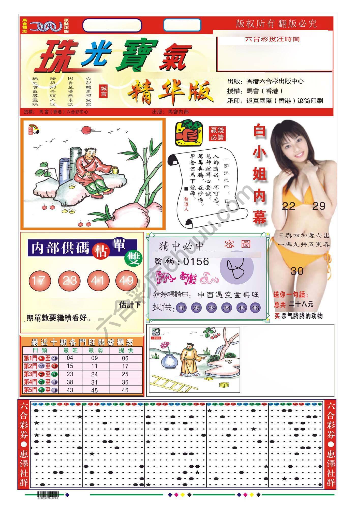 珠光宝气精华版