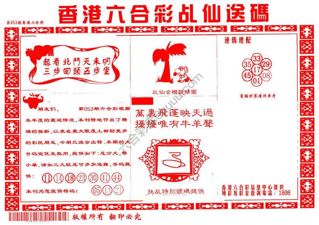 乩仙送码