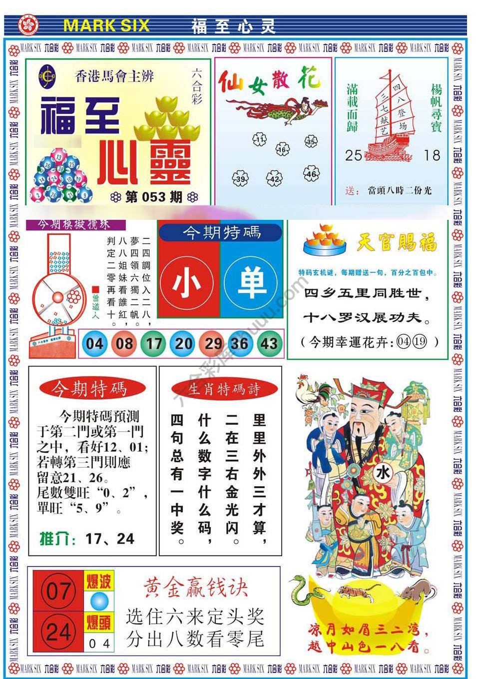 福至心灵