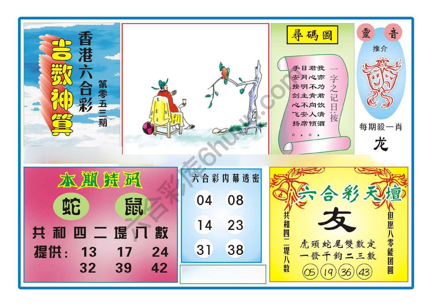 吉数神算