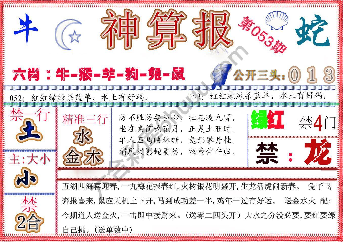 神算报新版