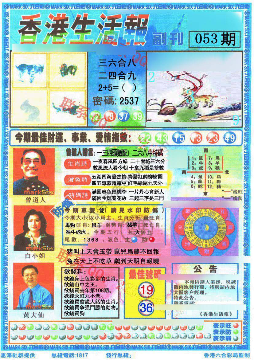 香港生活报
