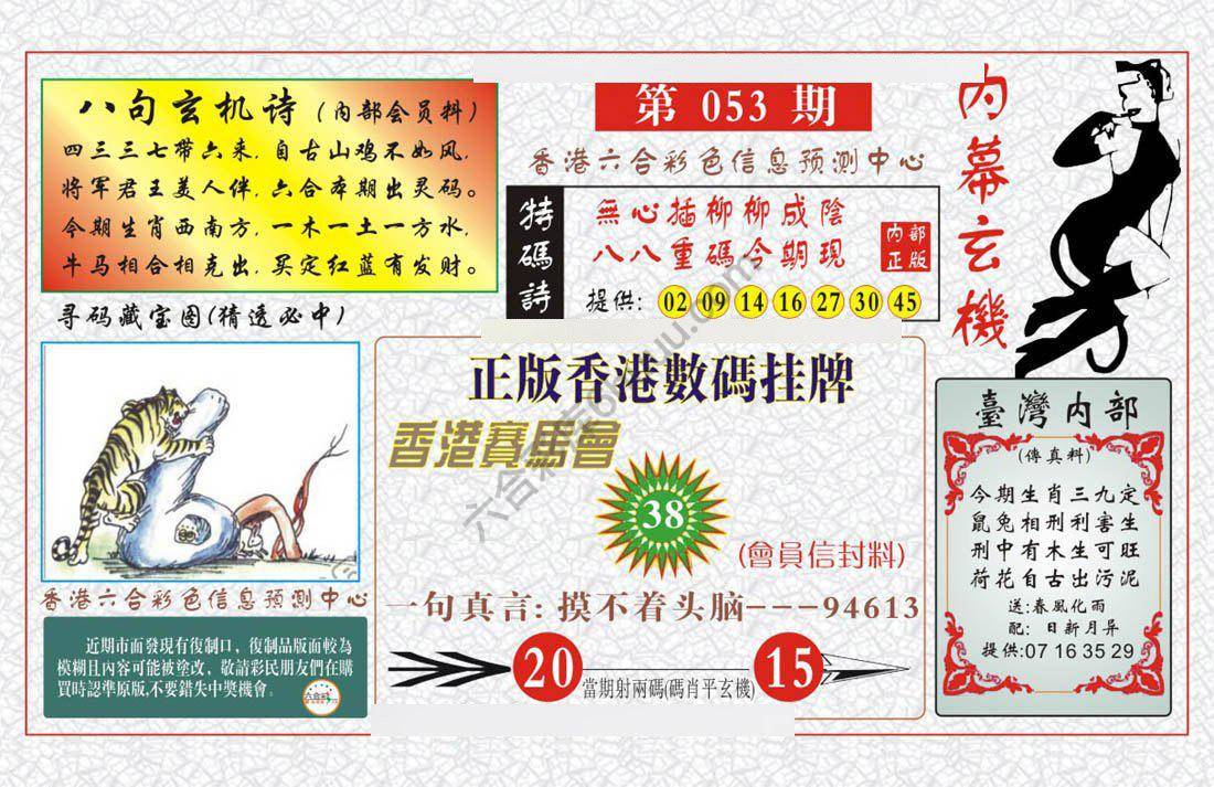 内幕玄机