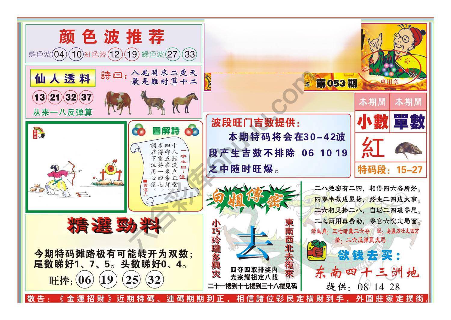 金运招财