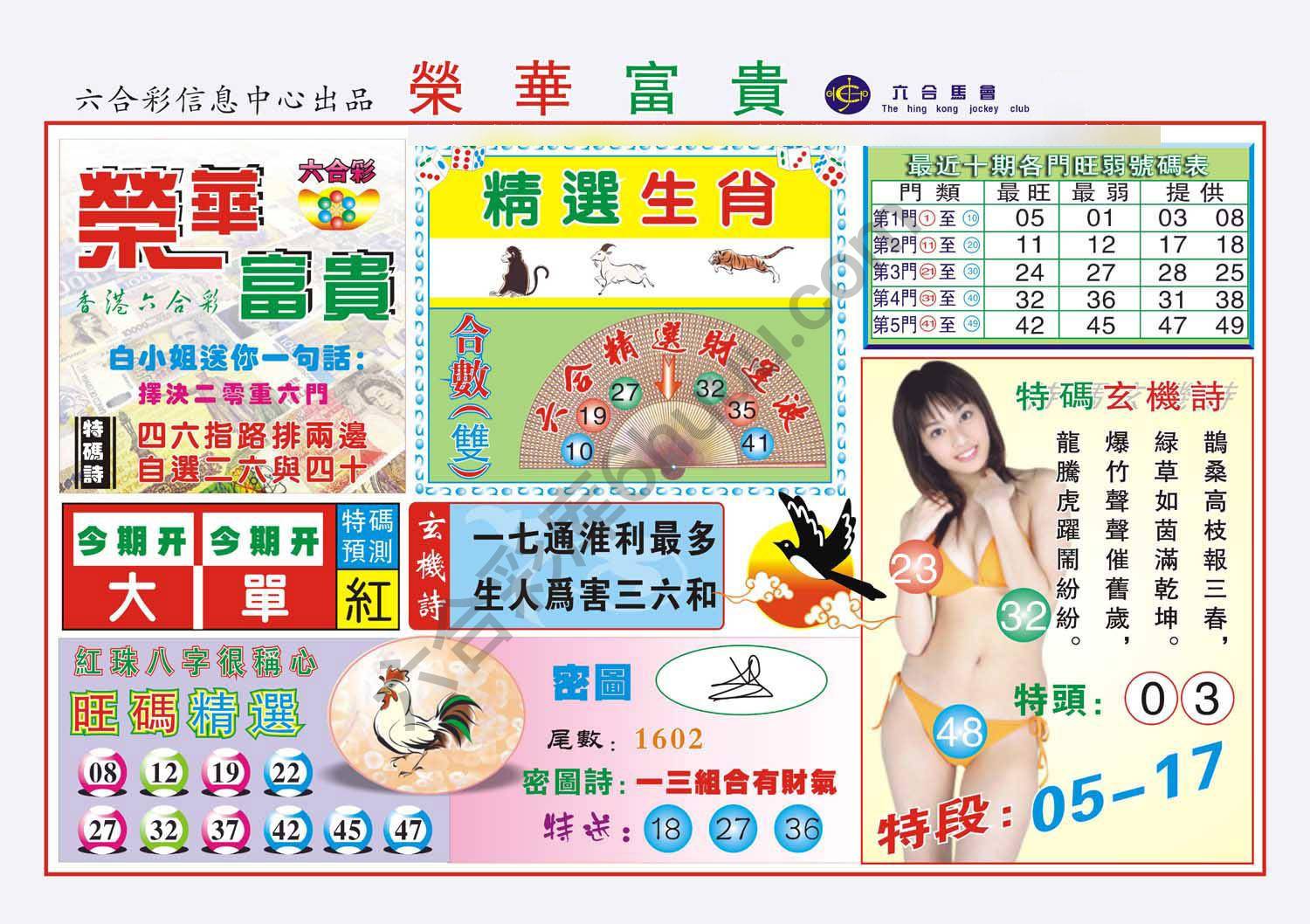 荣华富贵