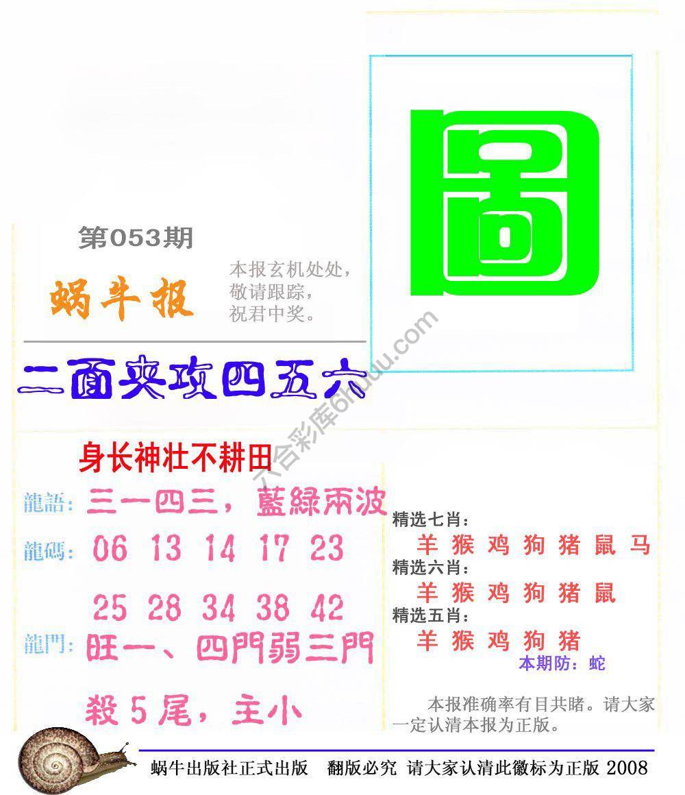 蜗牛彩报