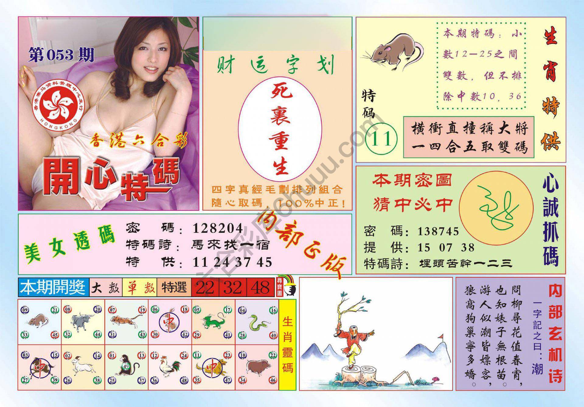 香港开心特码
