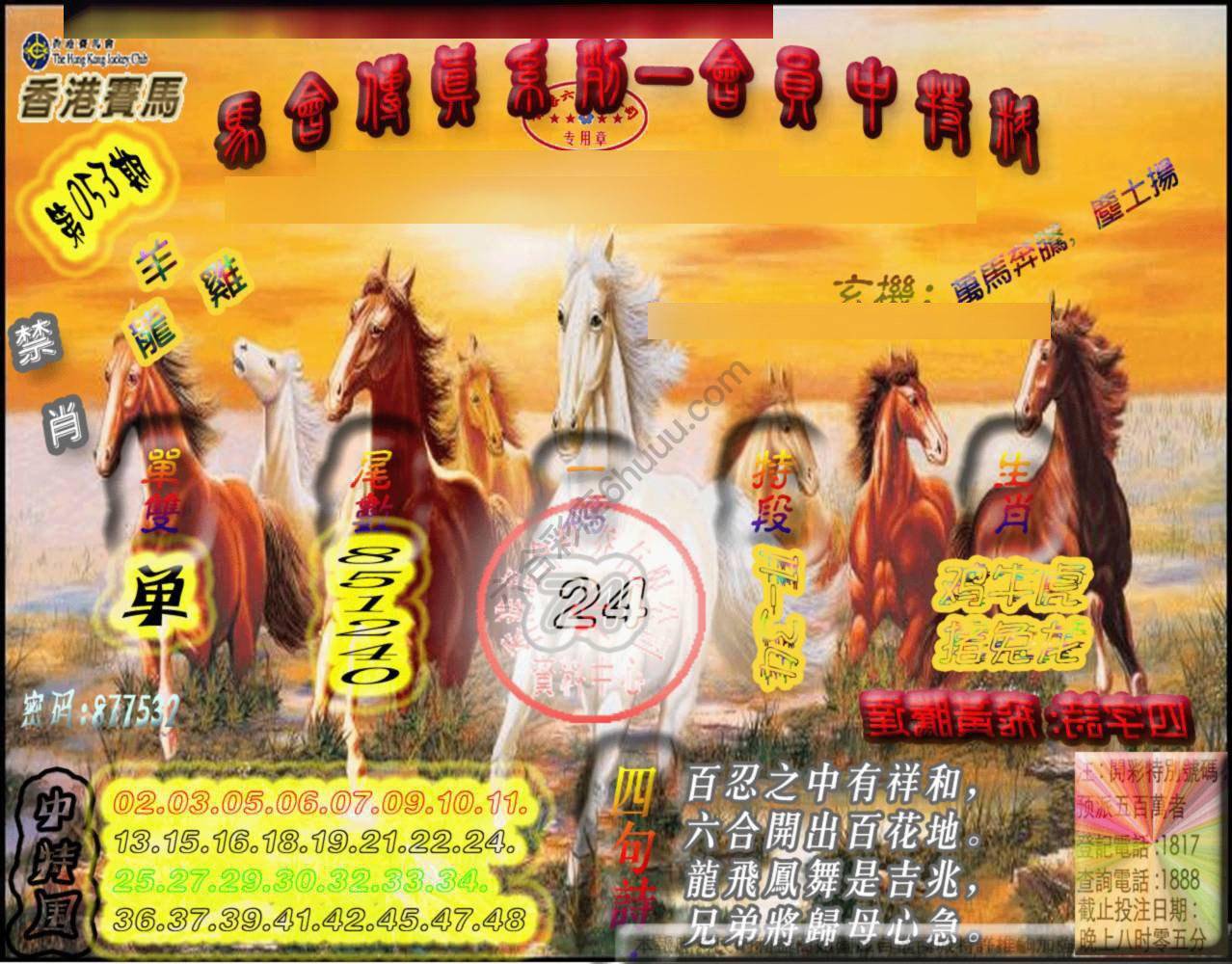 马会传真会员报
