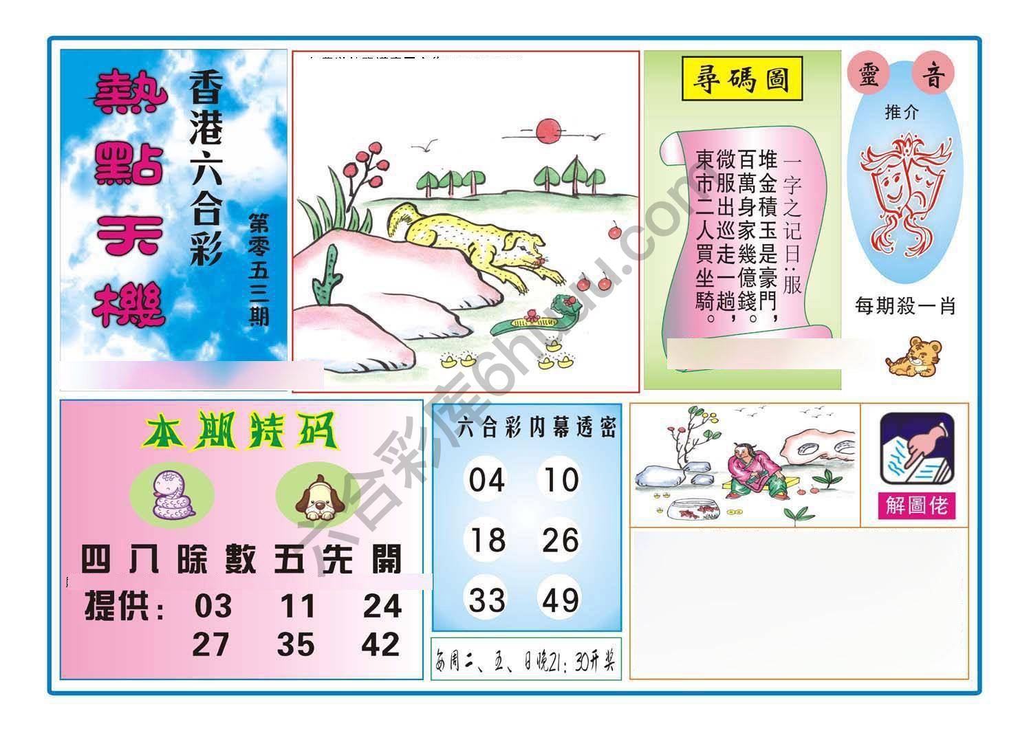 热点天机