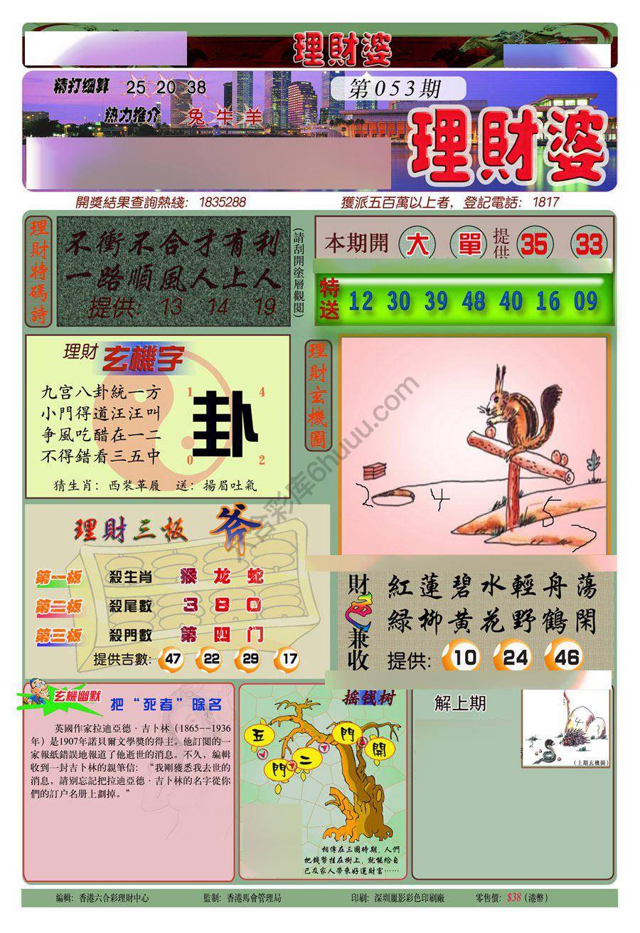 理财婆