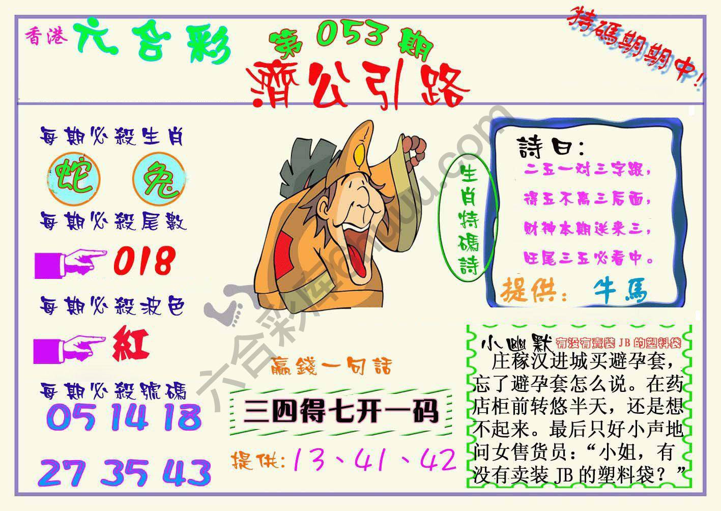 济公引路